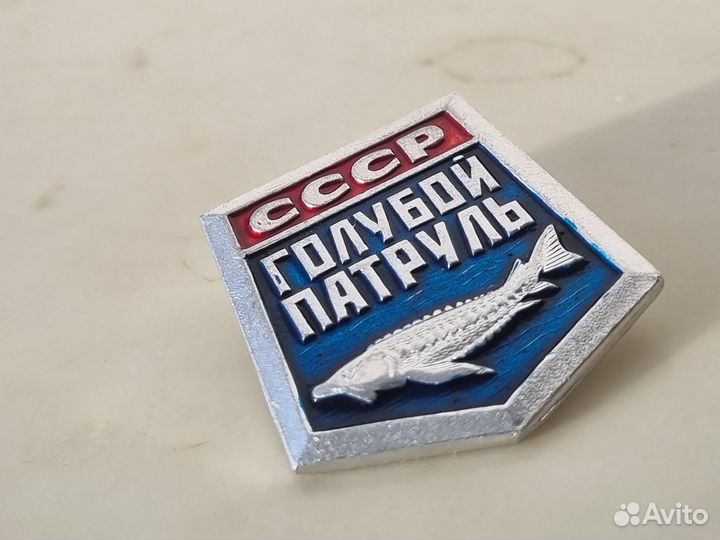 Значок Голубой патруль Рыбнадзор СССР люкс