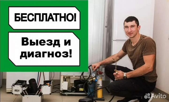 Ремонт холодильников