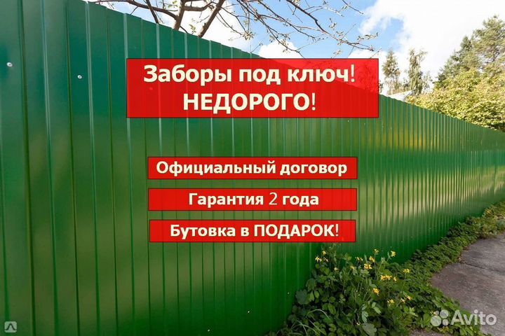 Забор