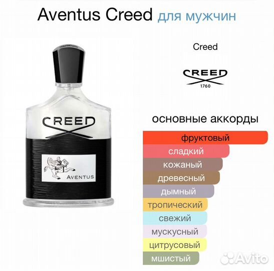 Creed Aventus (Оригинальный парфюм на распив)