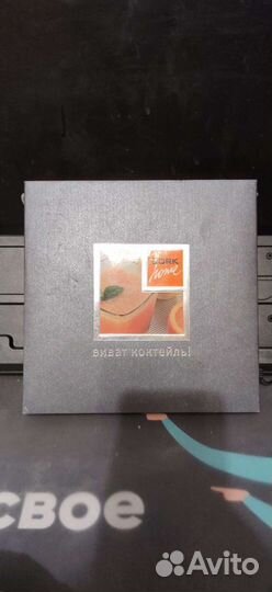 Большая книга коктейлей