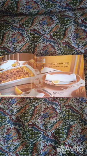 Кулинарная книга