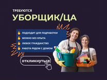 Уборщик(ца) в продуктовый магазин