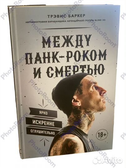 Автобиография барабанщика Blinc-182