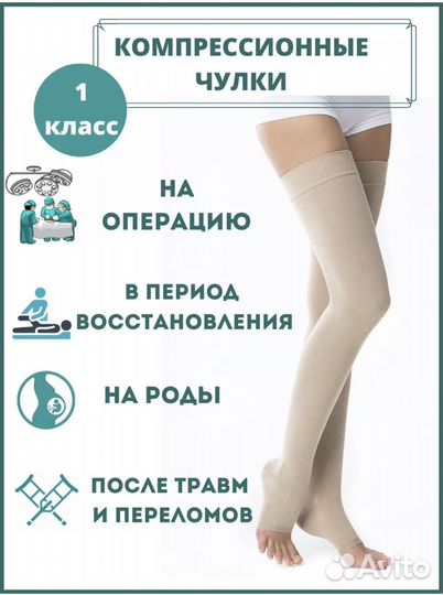 Компрессионные чулки 1 класс 2,3,4,5,6 размеры