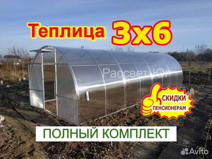 Теплица 3х6 (полный комплект)