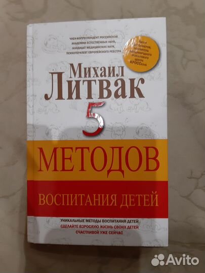Книга М. Литвак