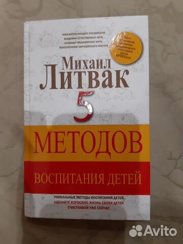 Книга М. Литвак