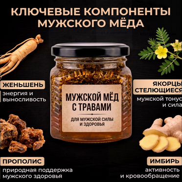 Мёд, который «включает» организм