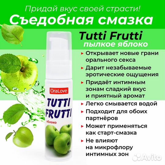 Съедобная Гель-смазка Tutti-Frutti Яблоко