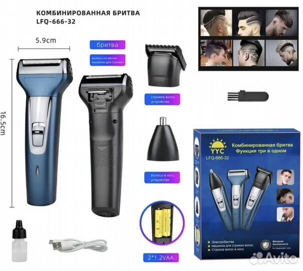 Комбинированный бритва. Функция 3 в 1 LFQ-666-32