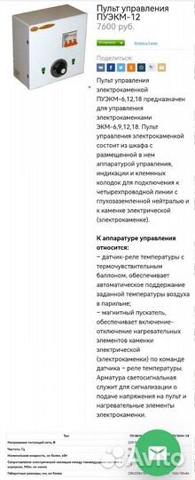 Электро печь для сауны