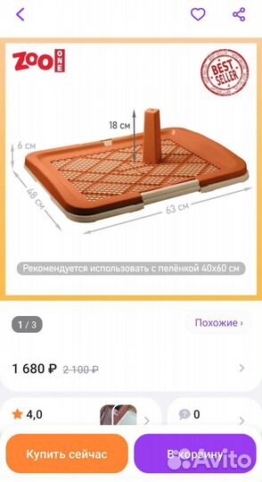Лоток туалет для собак со столбиком