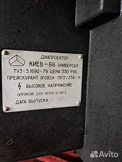 Диапроектор 