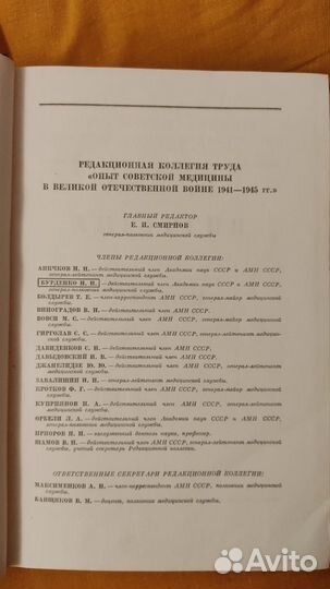 Опыт советской медицины в ВОВ т.12 Хирургия 1949 г