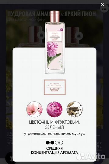 Туалетная вода Women's Collection Radiant Peony