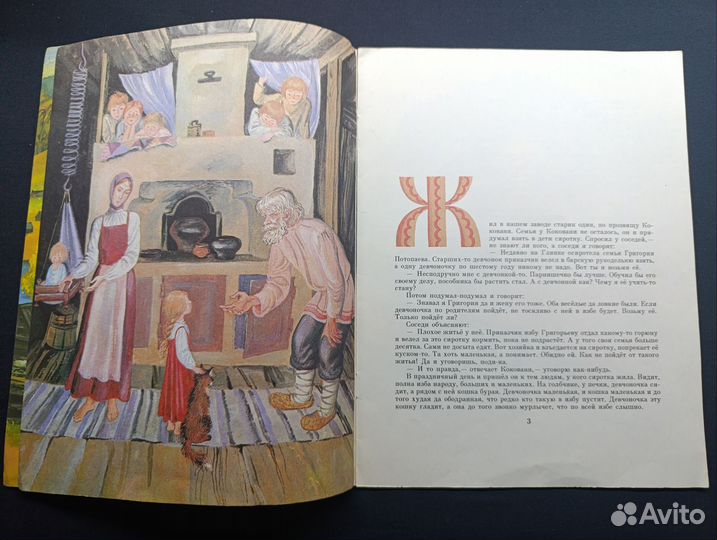 Бажов. Серебряное копытце. 1986