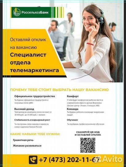 Специалист телемаркетинга