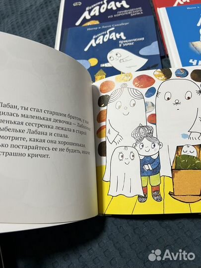 Книги детские про малютку привидение Лабан