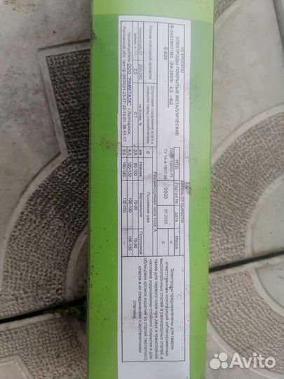 Сварочные электроды эа395\9 4мм