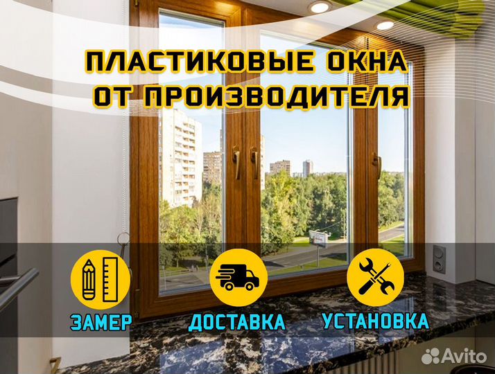 Пластиковые окна пвх