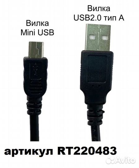 Кабель провод шнур USB - mini USB, 1,8 м метра