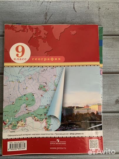 Атлас по географии 6-9 класс