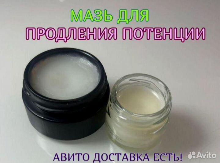 Мазь пролонгатор