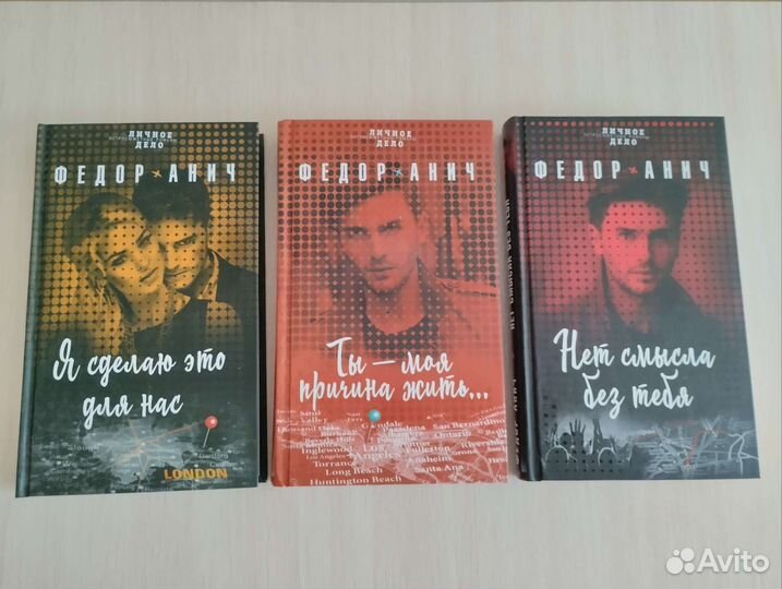 Федор Анич (пакетом 3 книги) новые