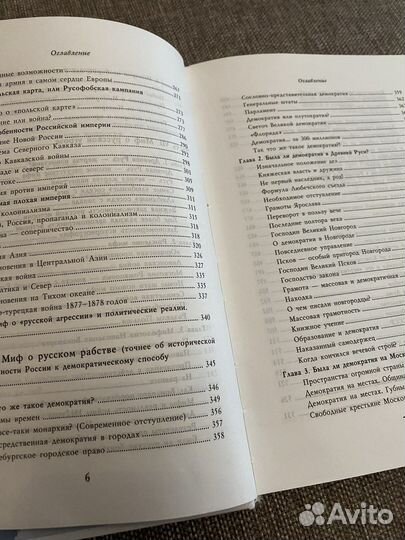 В. Мединский Мифы о России