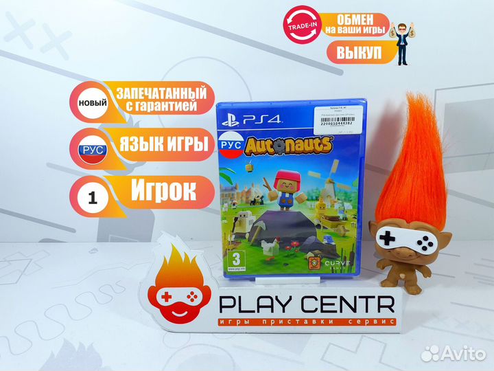 Диск для PS4 Autonauts (рус) Новый