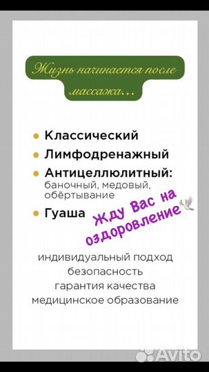 Массаж