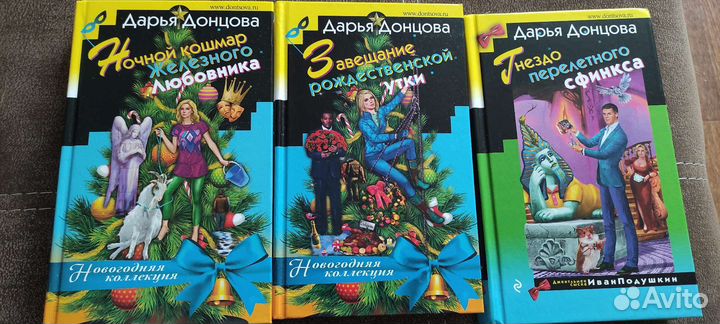 Книги Донцовой