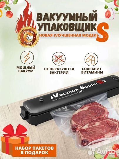 Хранение продуктов. Вакууматор-упаковщик VS-S