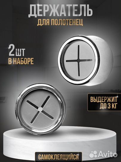 Держатель, вешалка для полотенец