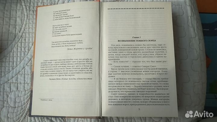 Гарри Поттер и дары смерти росмэн