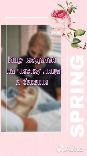 Чистка лица и бикини