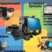 Ремонт компьютеров и ноутбуков на дому и в Офисах