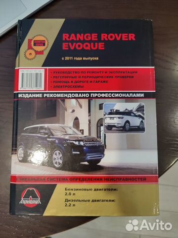 Руководство по ремонту RangeRover Evoque