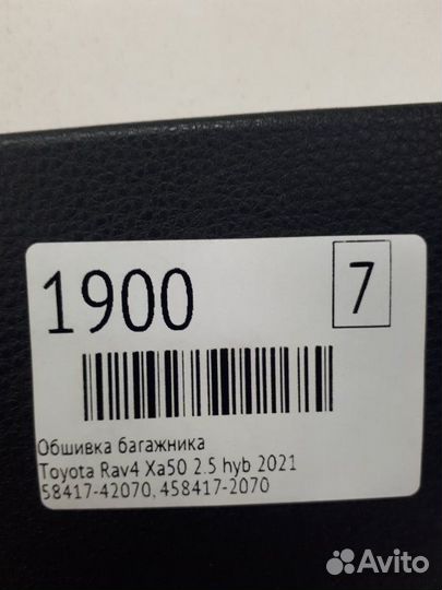 Обшивка багажника задняя левая Toyota Rav4 XA50