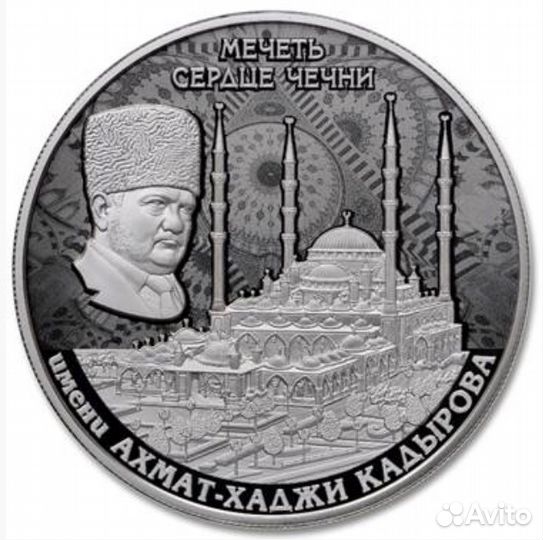 Чечня 5000 франков 2015 серебро ммд (Ахмат Хаджи)
