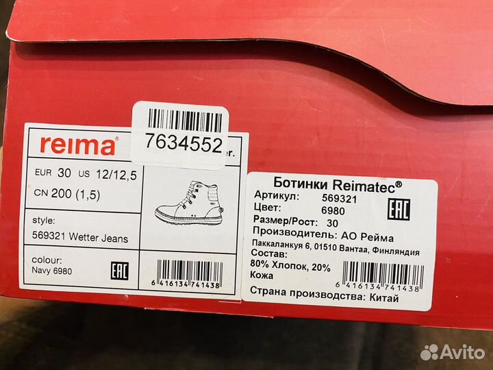 Ботинки reima размер 30 деми