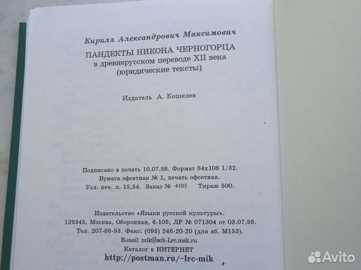 Пандекты Никона Черногорца