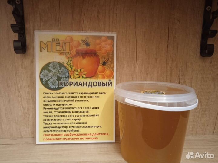 Мед кориандровый