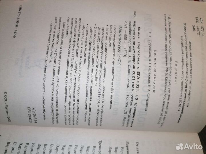 Сборник для подготовке к егэ по Химии