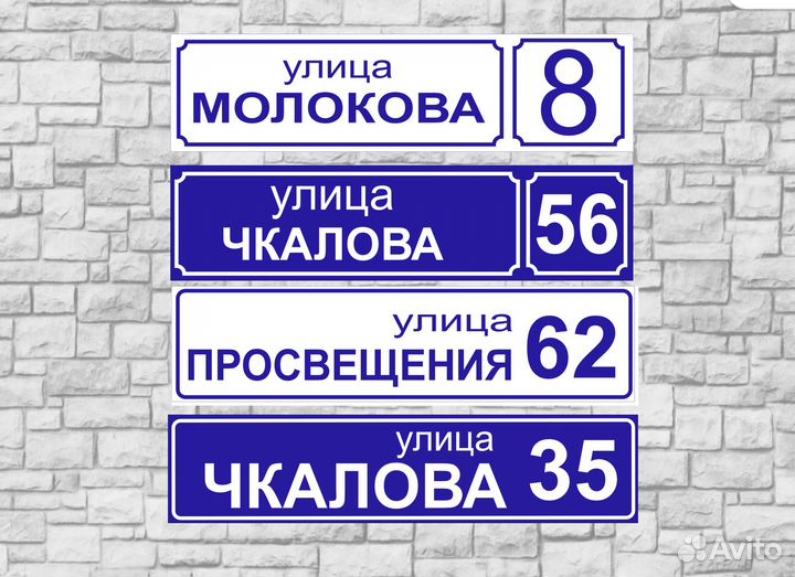 Таблички с адресом на дом