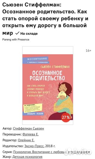 Осознанное родительство