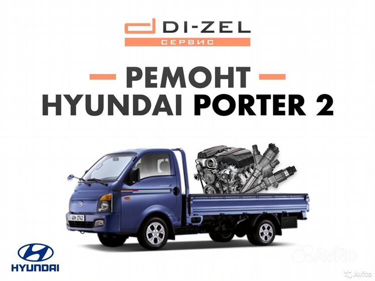 Цены на ремонт Хендай Портер. Прайс-лист Hyundai Porter