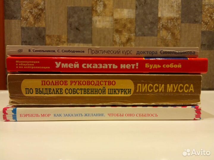 Книги: Синельников, Л.Мусса, Б. Мор, Х.Букай