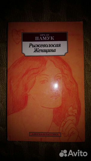 Книги. Орхан Памук